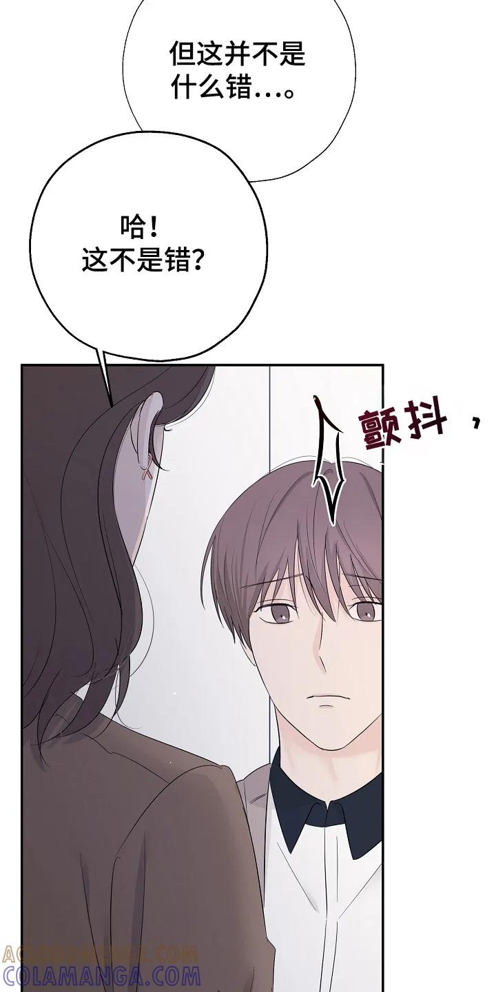 《刻意接近》第94章：停止一切 第11页