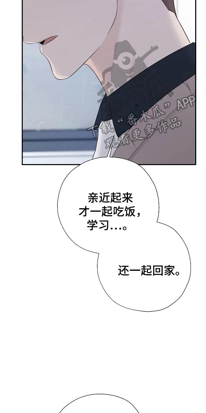 《刻意接近》第94章：停止一切 第10页