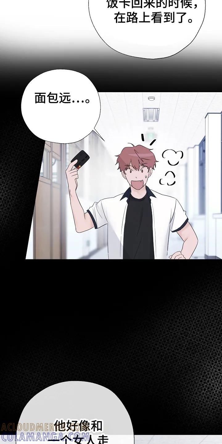 《刻意接近》第94章：停止一切 第37页