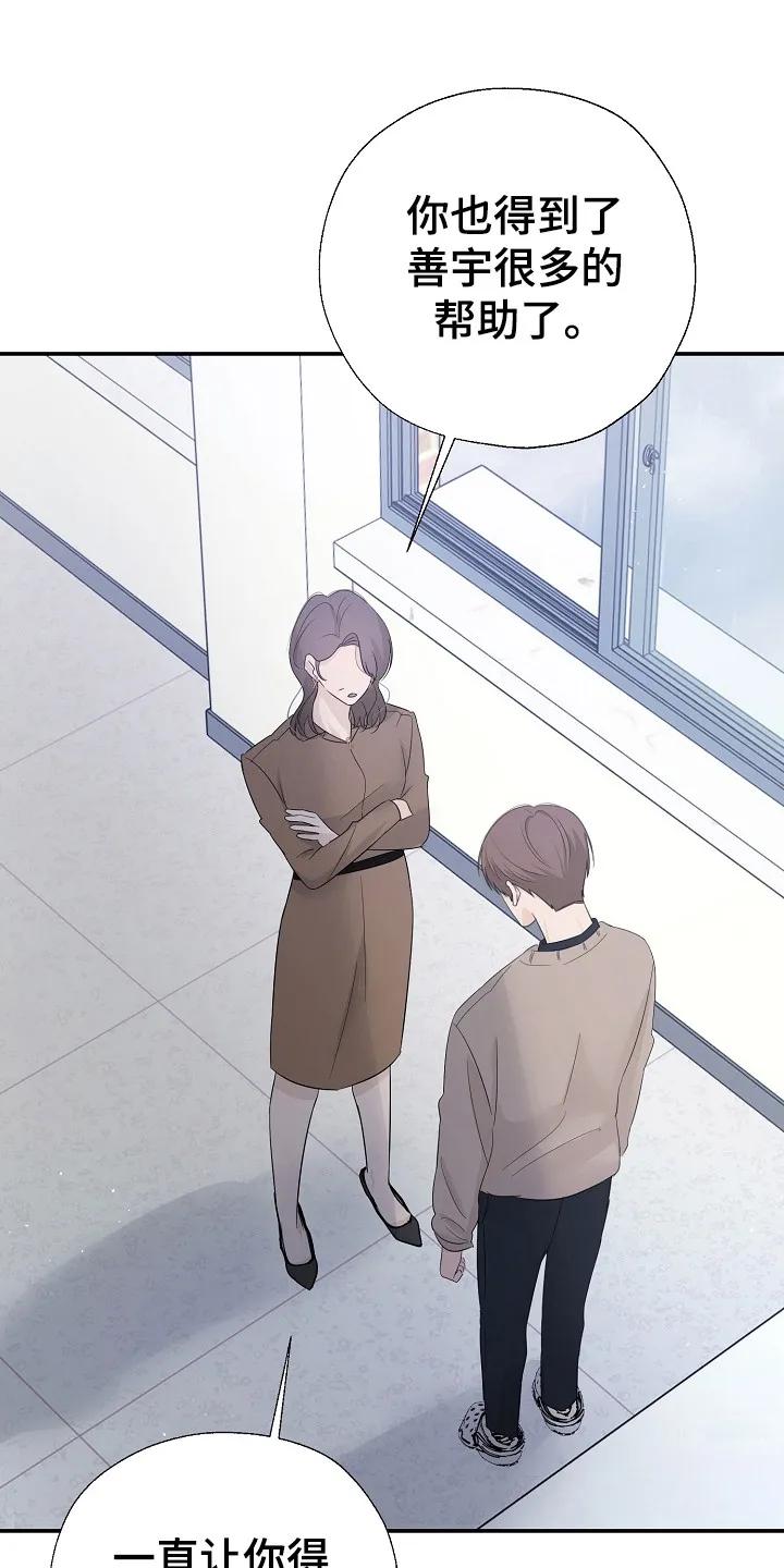 《刻意接近》第94章：停止一切 第22页