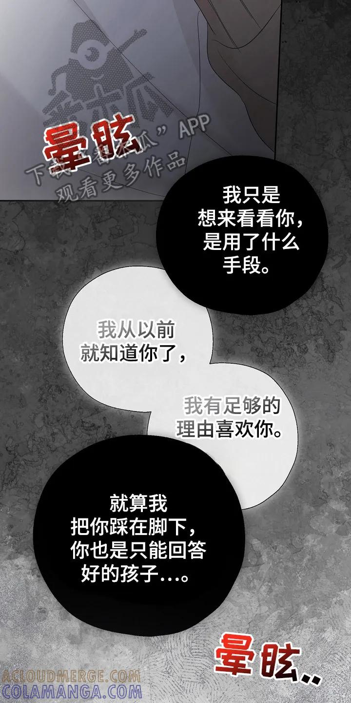 《刻意接近》第94章：停止一切 第31页