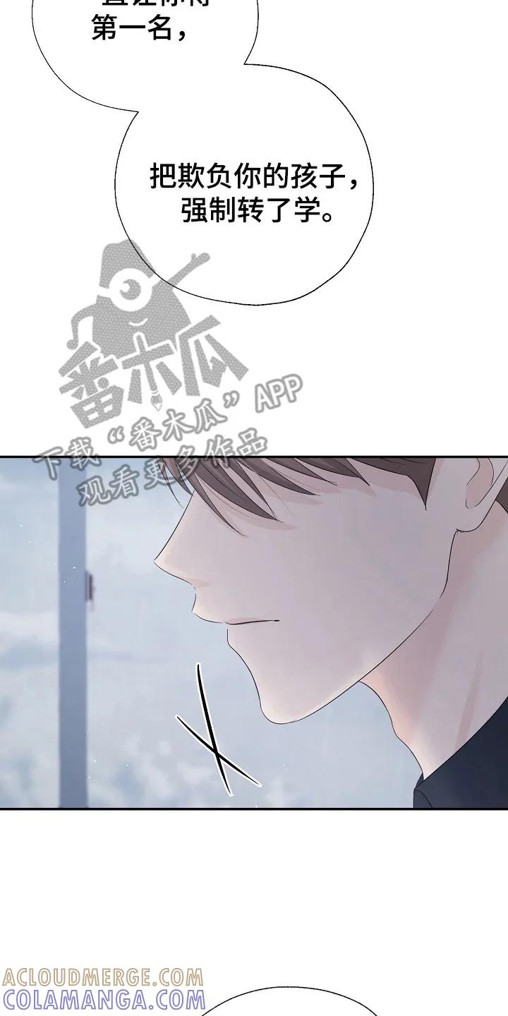 《刻意接近》第94章：停止一切 第23页