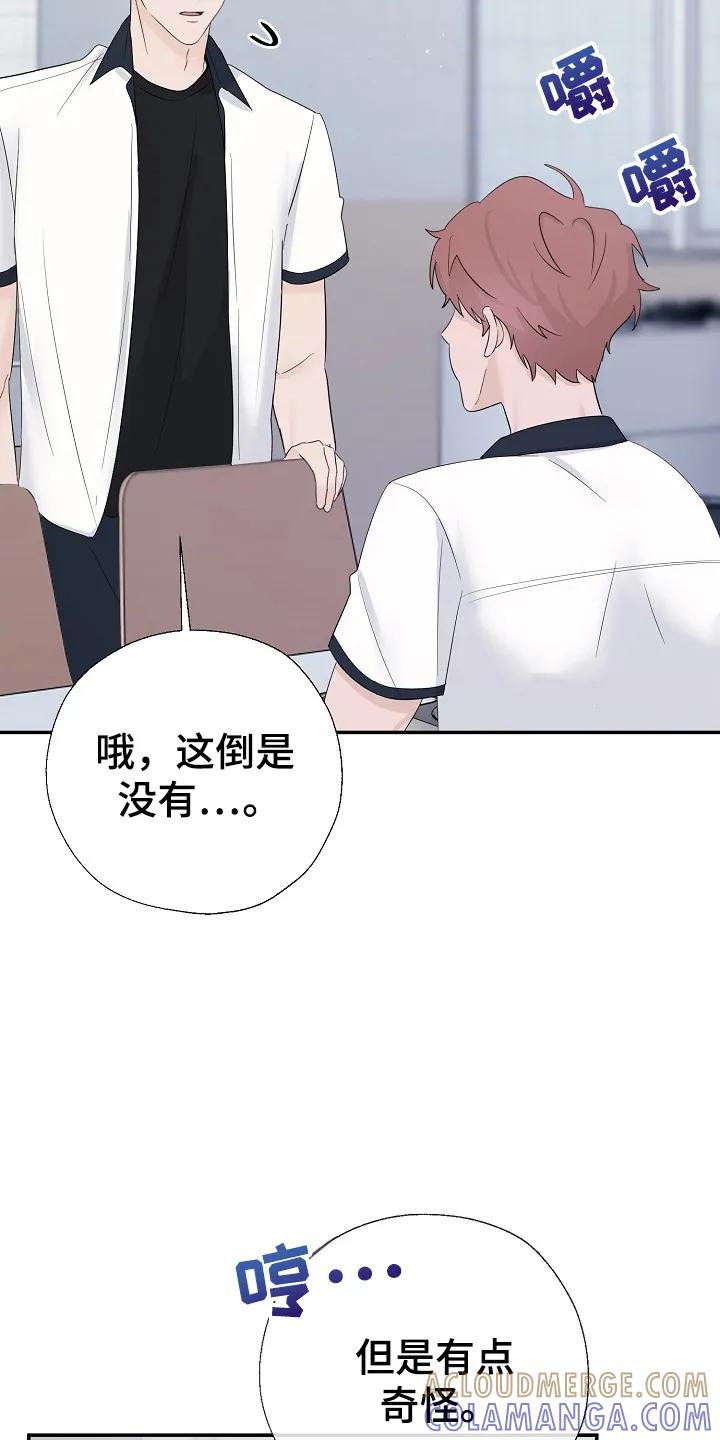 《刻意接近》第94章：停止一切 第35页