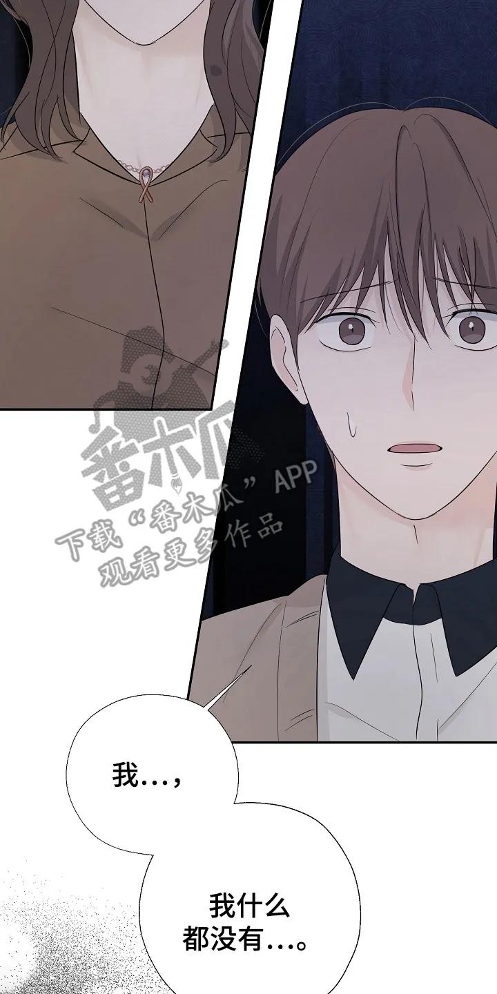 《刻意接近》第94章：停止一切 第2页