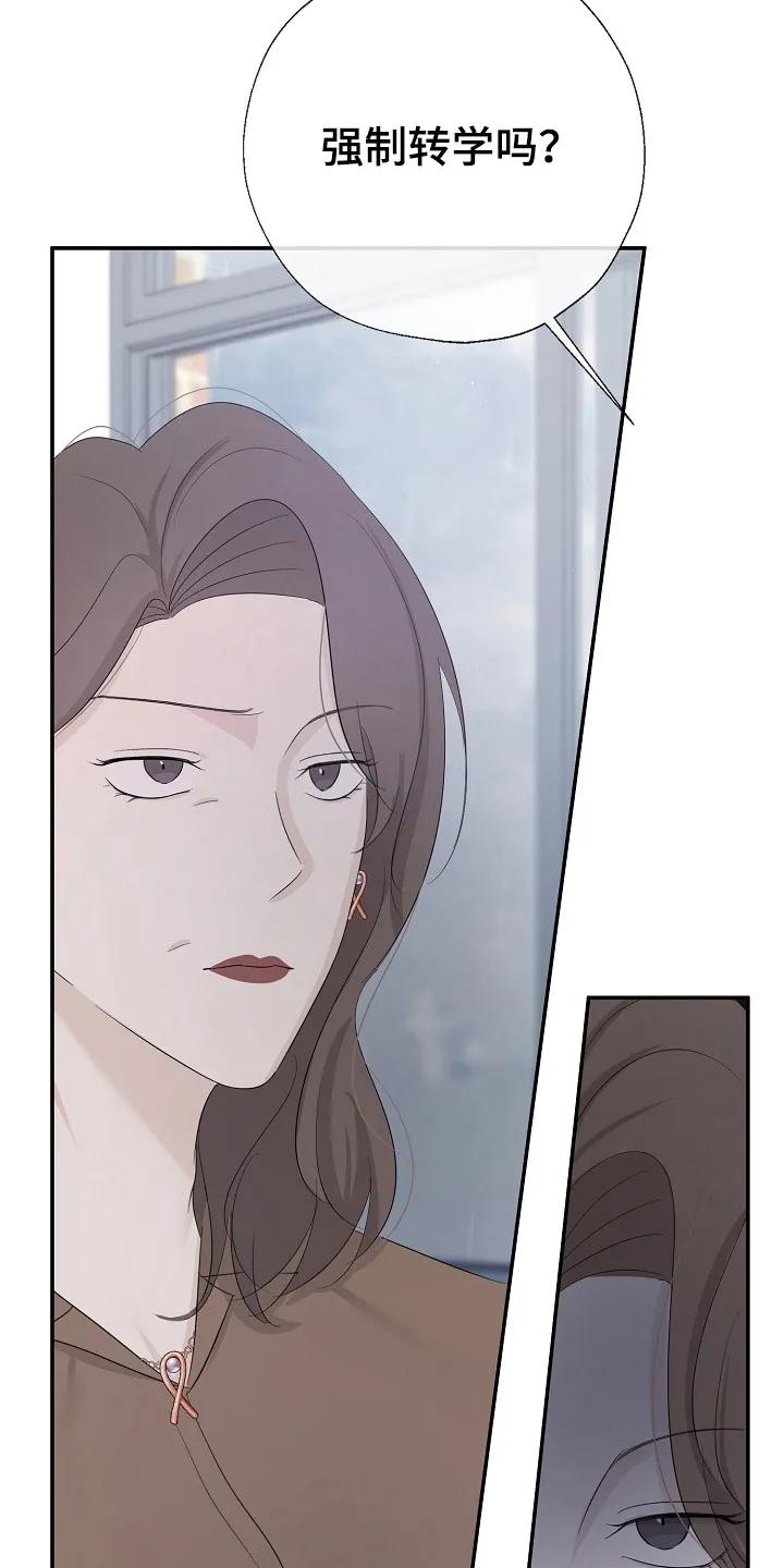 《刻意接近》第94章：停止一切 第24页