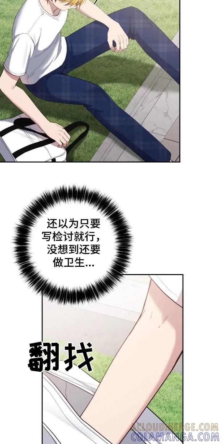 《大哥变身高中生》第94章：挺过分的 第9页