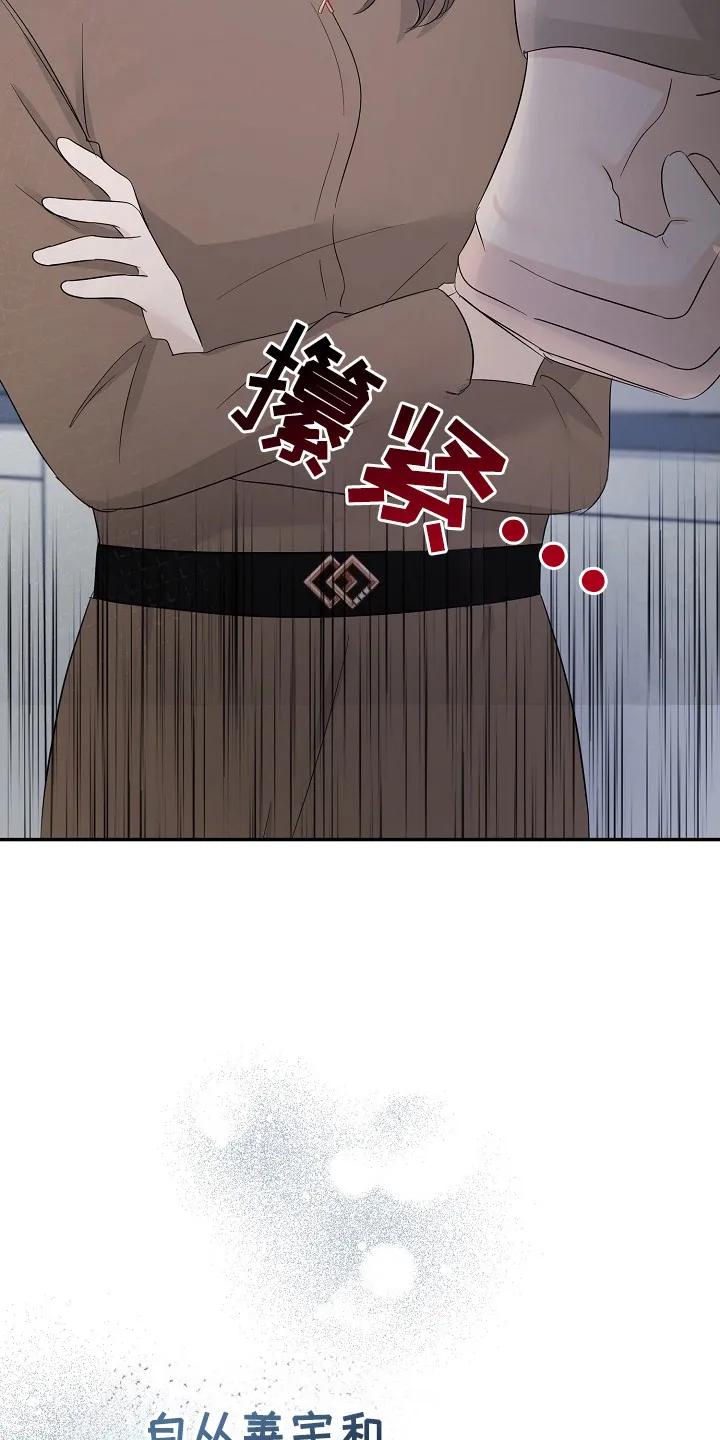 《刻意接近》第94章：停止一切 第4页