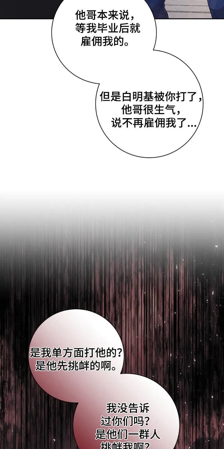 《大哥变身高中生》第94章：挺过分的 第28页