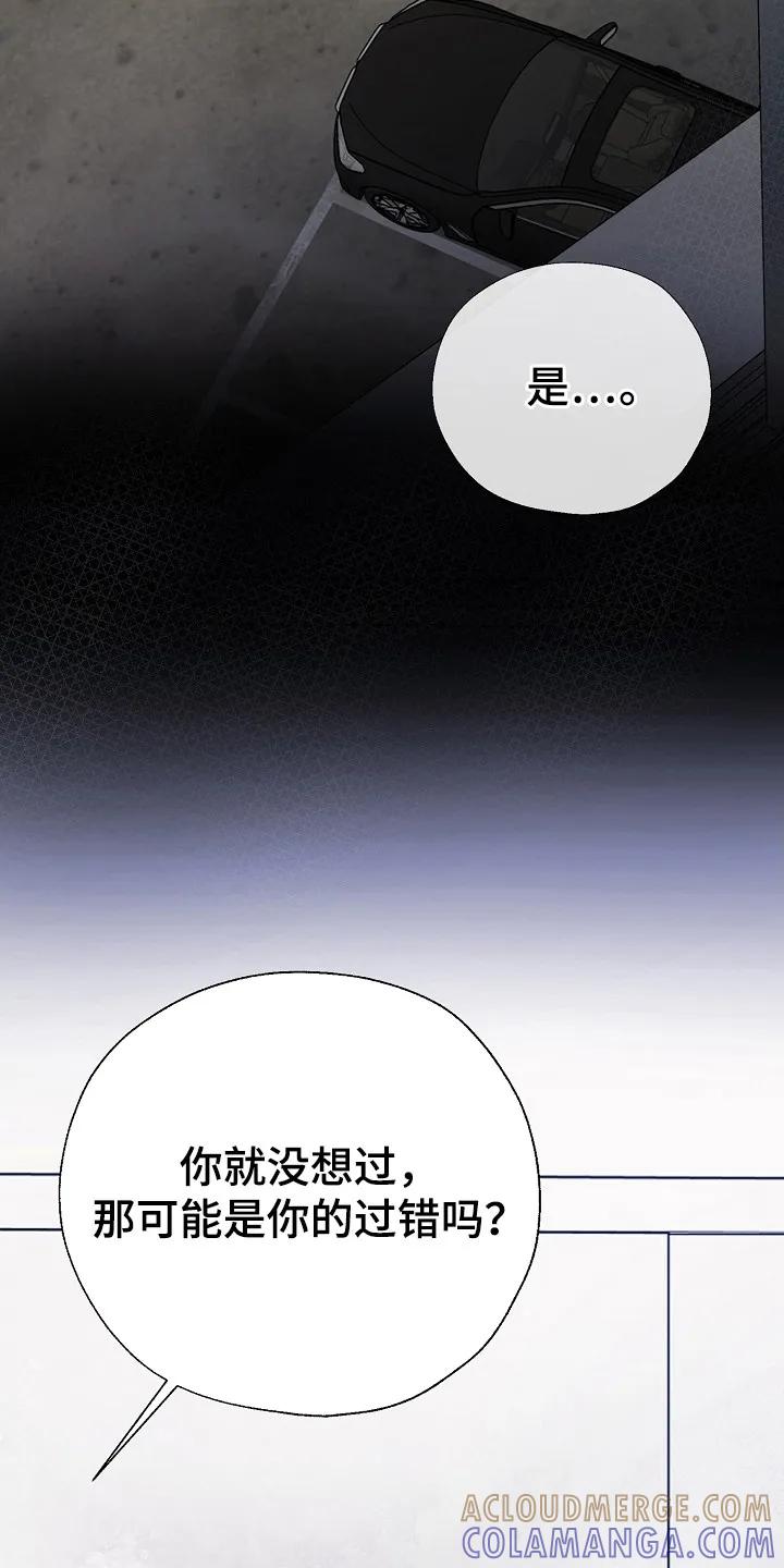 《刻意接近》第94章：停止一切 第13页