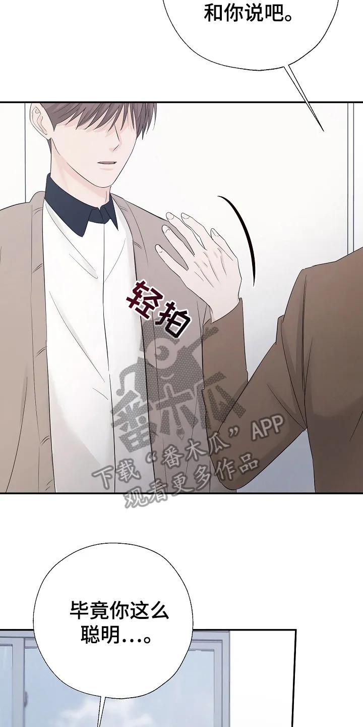 《刻意接近》第94章：停止一切 第26页