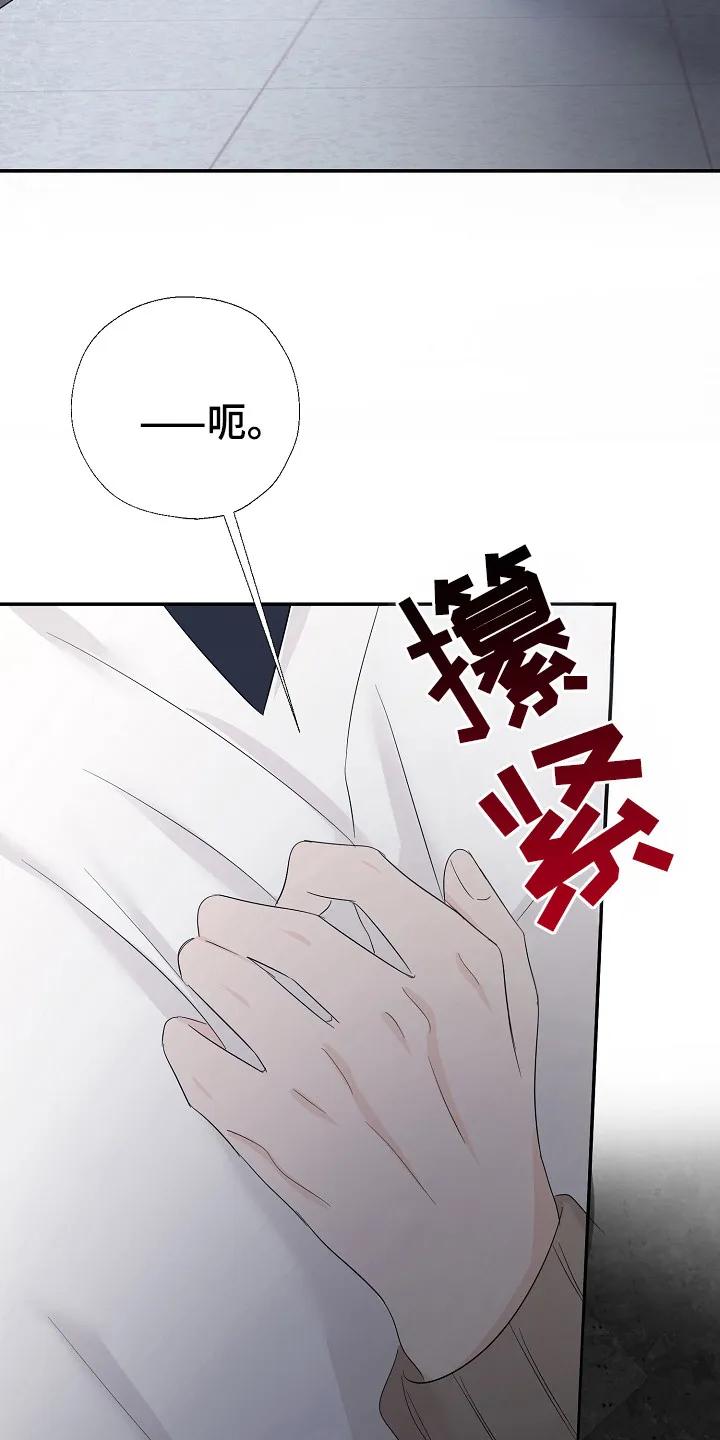 《刻意接近》第94章：停止一切 第30页