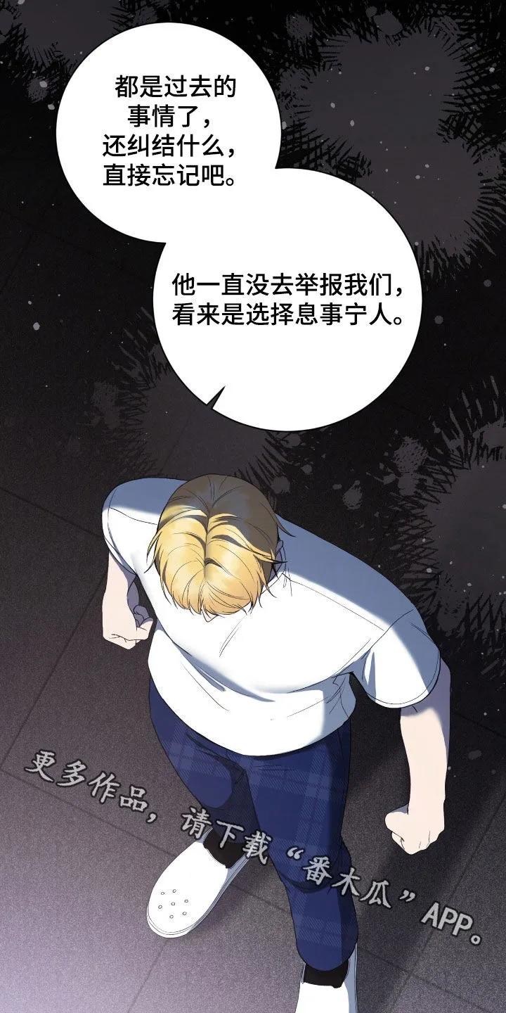 《大哥变身高中生》第94章：挺过分的 第36页