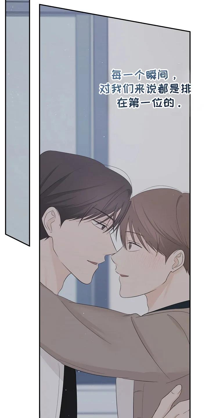《刻意接近》第94章：停止一切 第6页