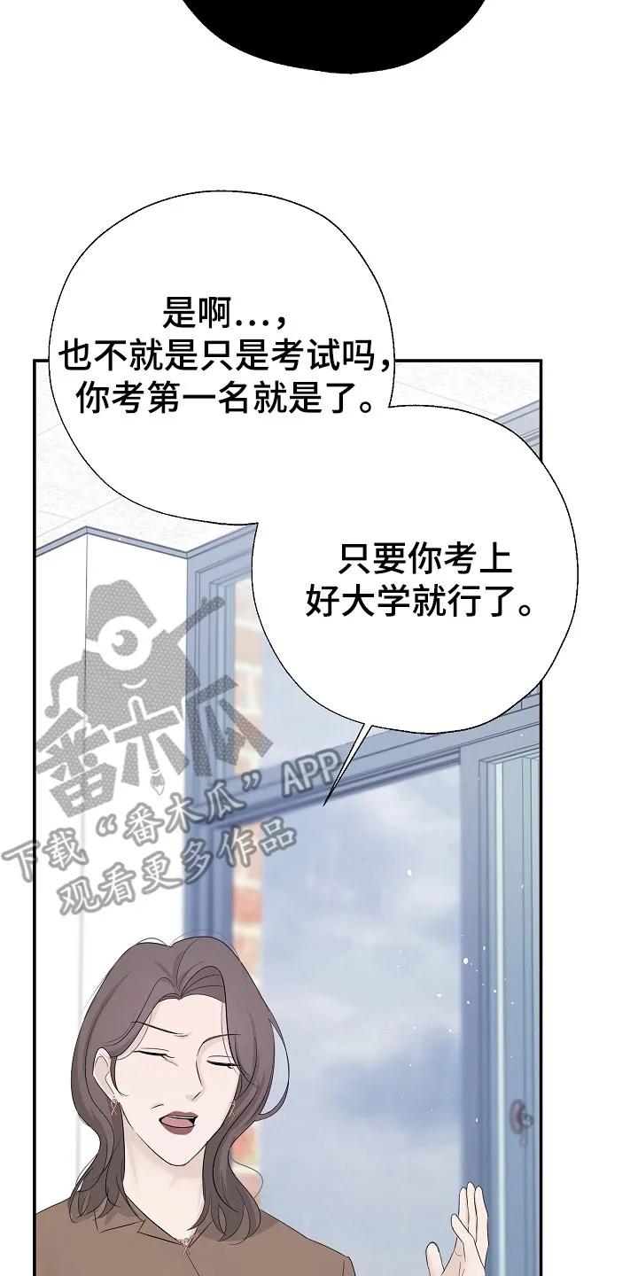 《刻意接近》第94章：停止一切 第18页