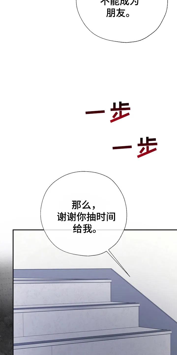 《刻意接近》第94章：停止一切 第28页