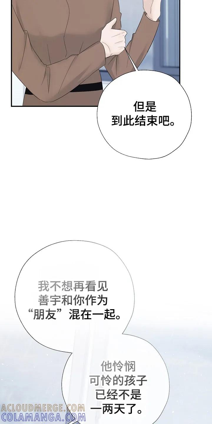 《刻意接近》第94章：停止一切 第19页