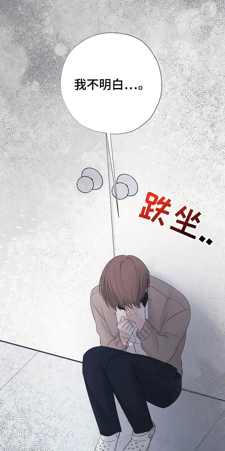 《刻意接近》第94章：停止一切 第32页