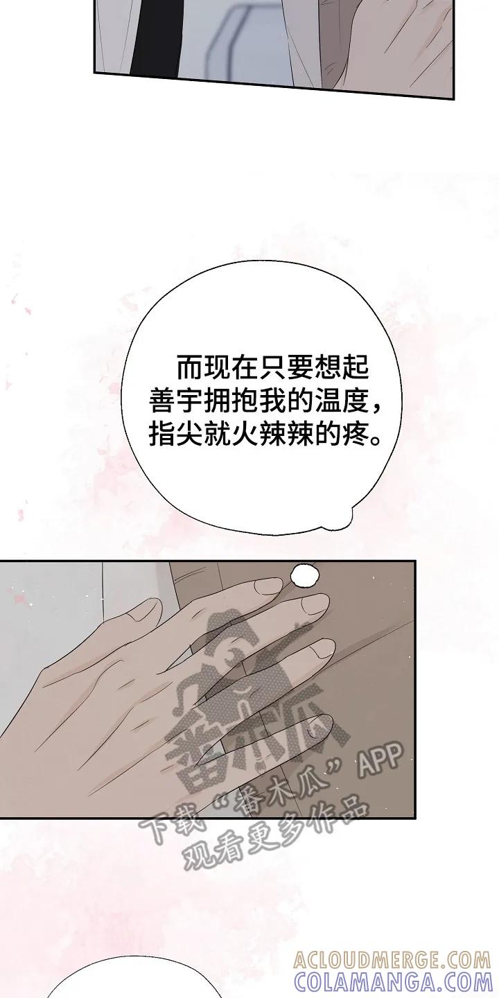 《刻意接近》第94章：停止一切 第7页