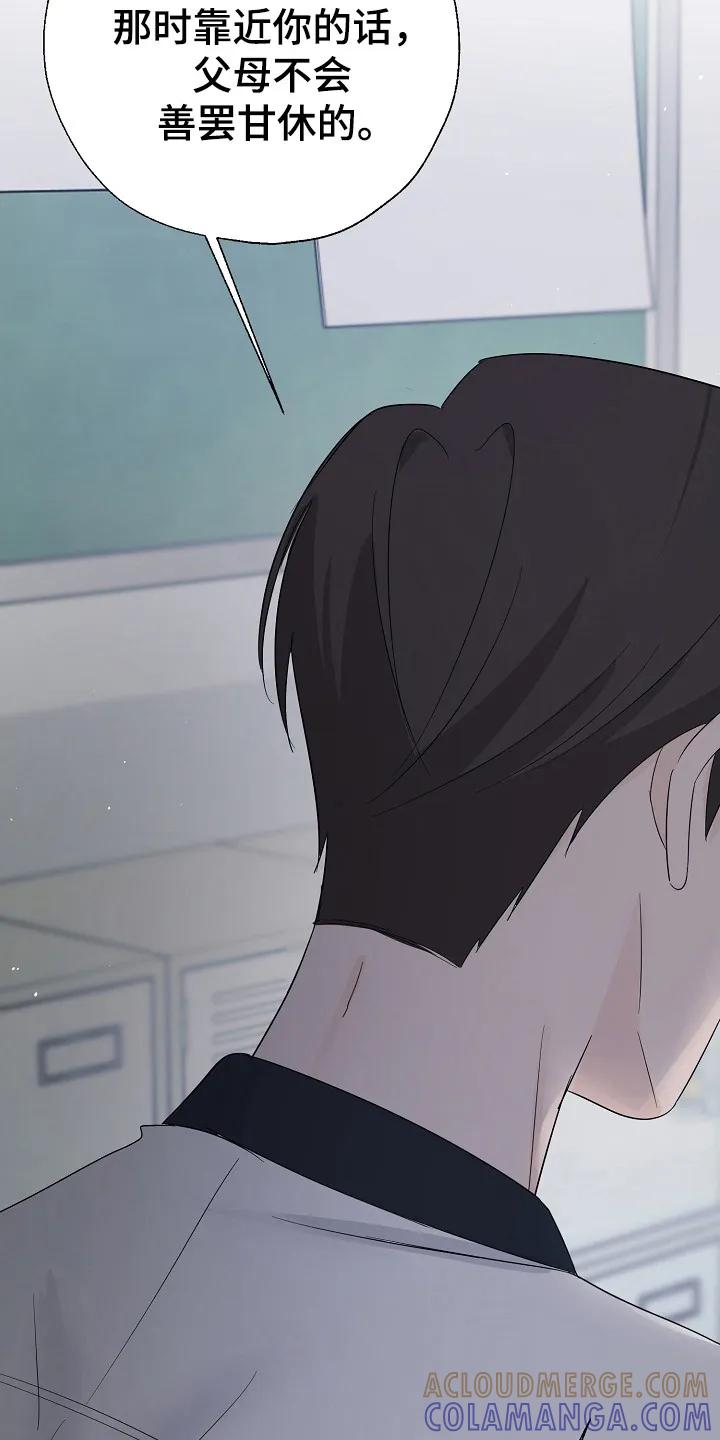 《刻意接近》第95章：好丢脸 第27页