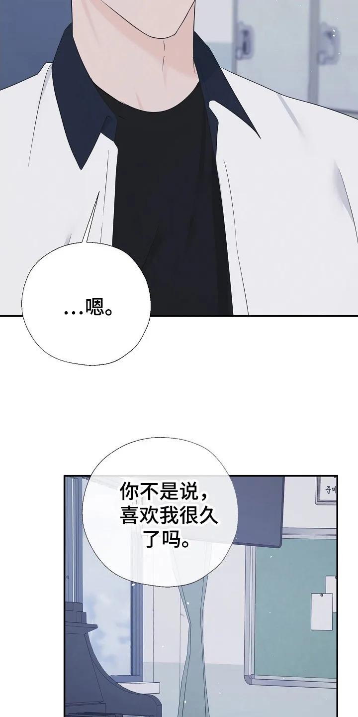 《刻意接近》第95章：好丢脸 第16页