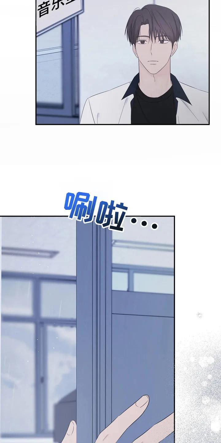 《刻意接近》第95章：好丢脸 第12页