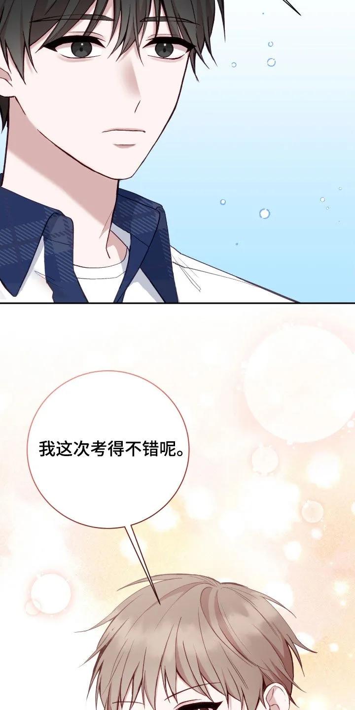 《大哥变身高中生》第95章：考得不错 第16页