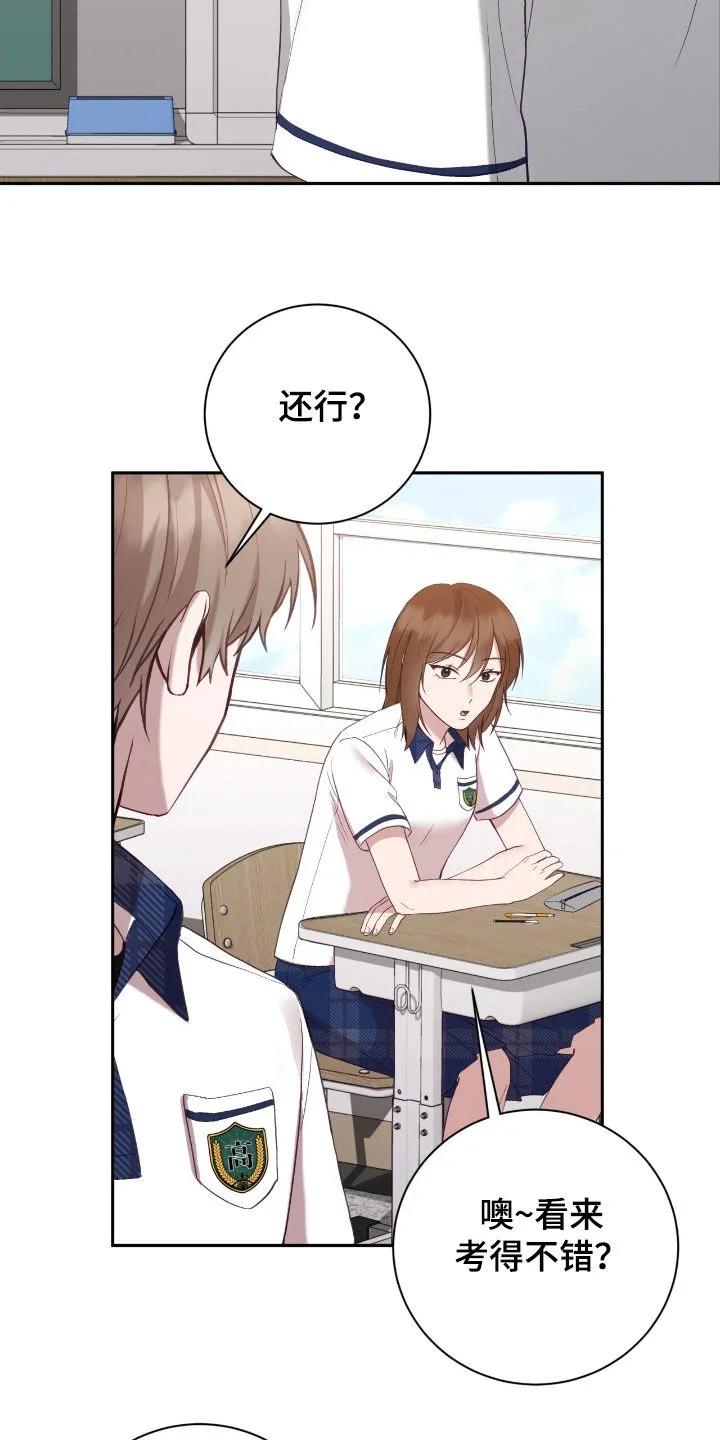 《大哥变身高中生》第95章：考得不错 第4页