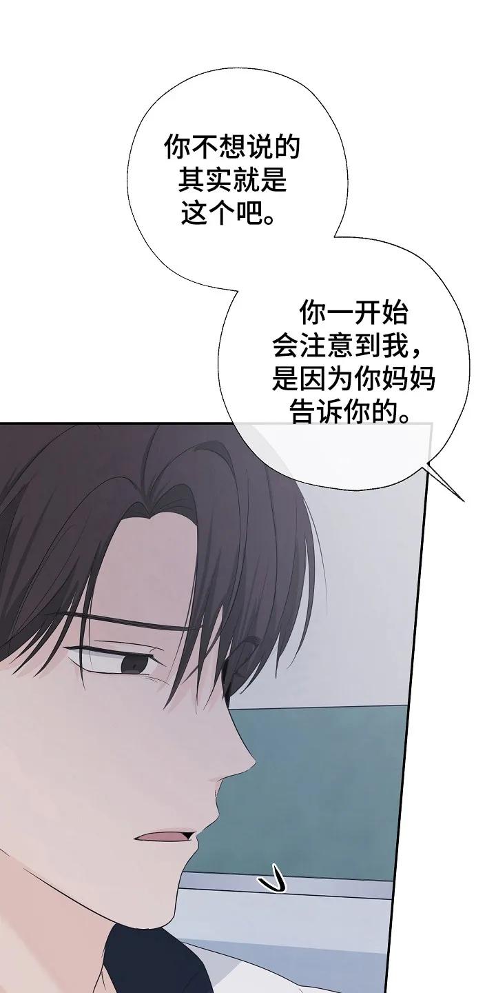 《刻意接近》第95章：好丢脸 第20页