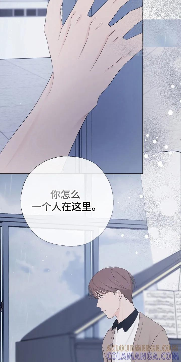 《刻意接近》第95章：好丢脸 第13页