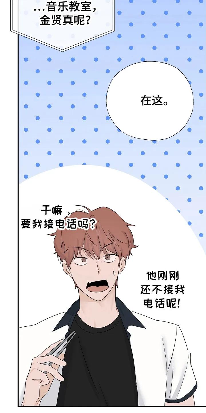 《刻意接近》第95章：好丢脸 第4页