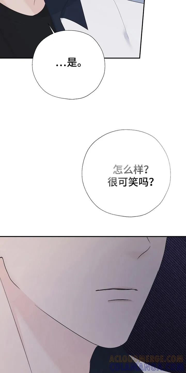 《刻意接近》第95章：好丢脸 第21页