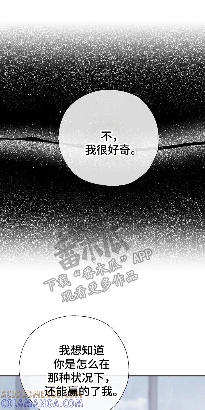 《刻意接近》第95章：好丢脸 第23页