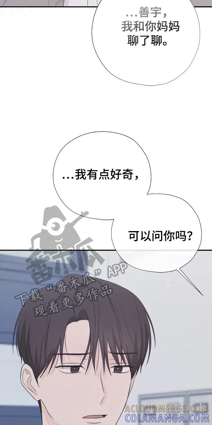 《刻意接近》第95章：好丢脸 第15页