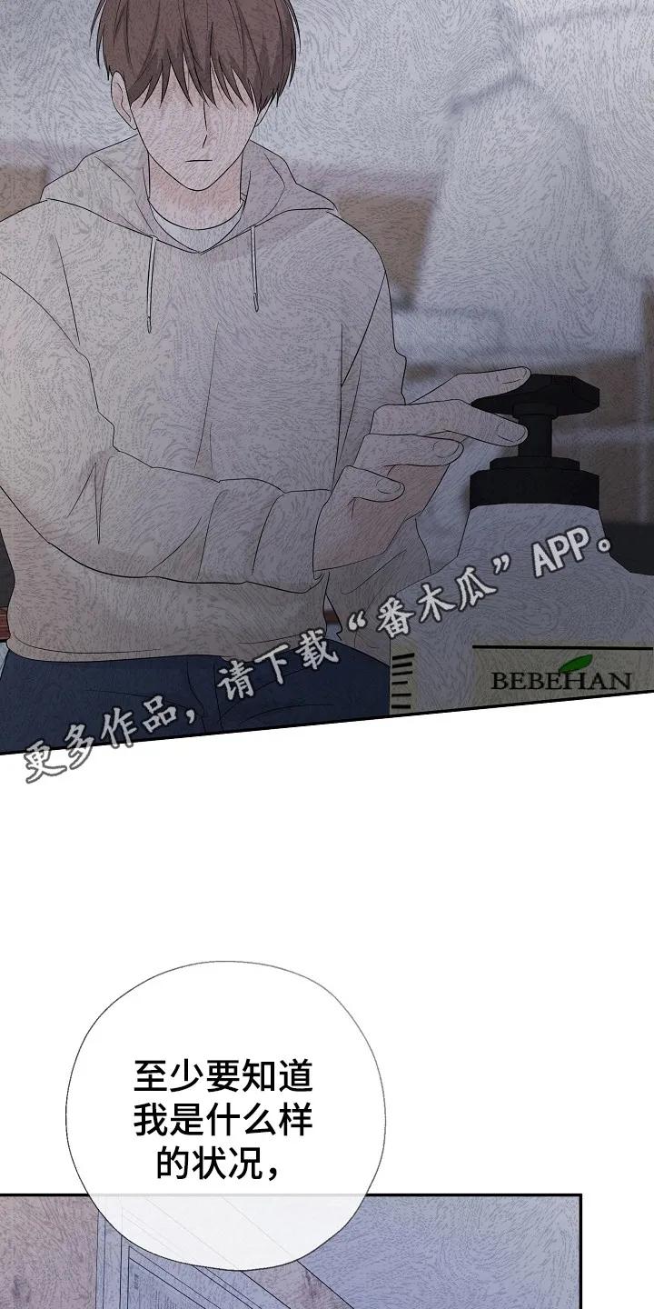 《刻意接近》第95章：好丢脸 第34页