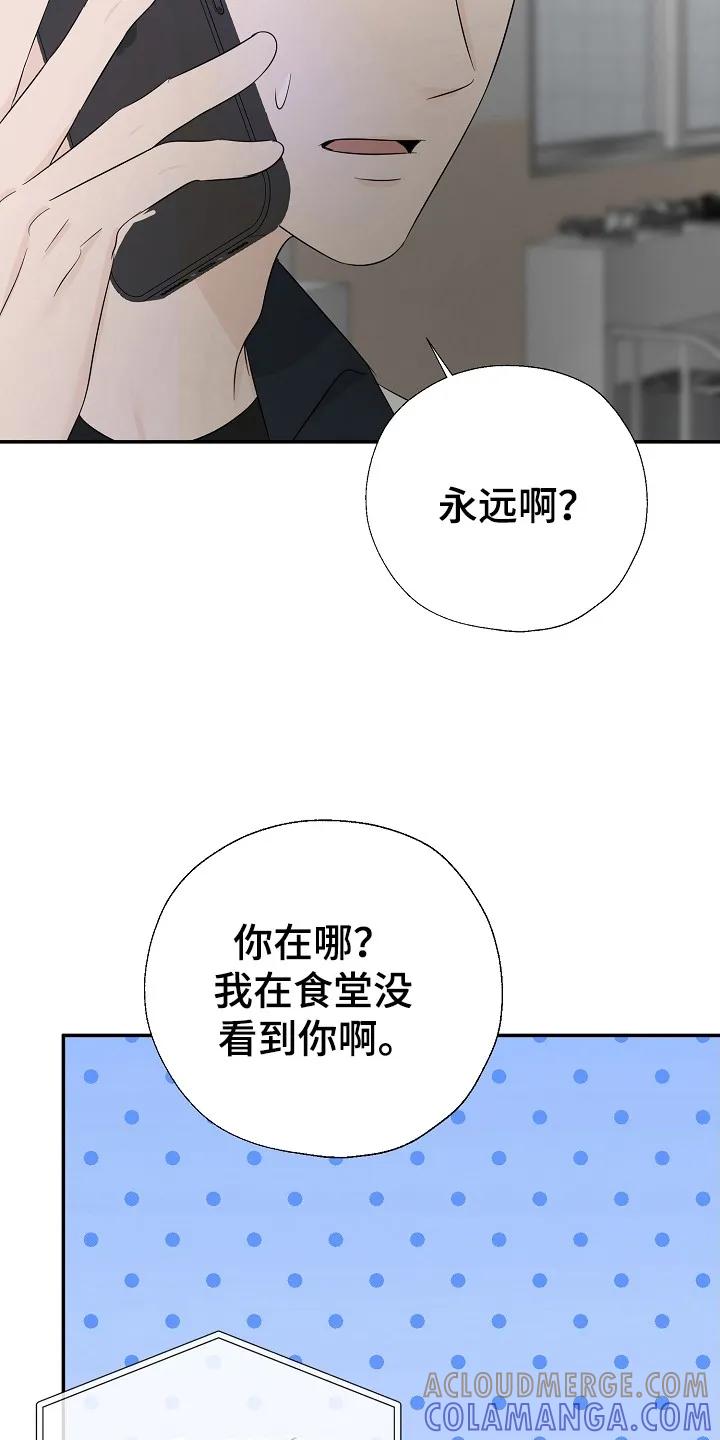 《刻意接近》第95章：好丢脸 第3页