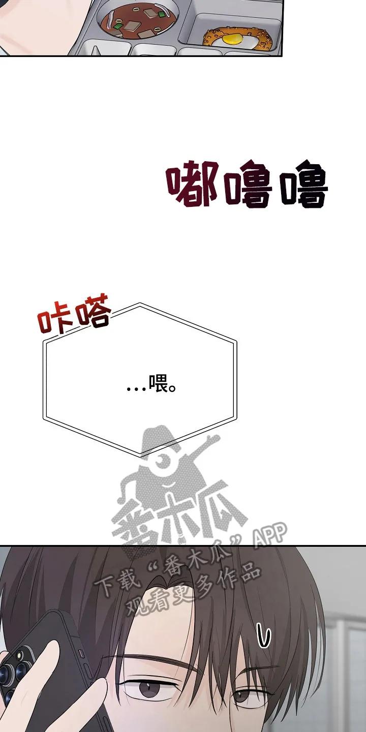 《刻意接近》第95章：好丢脸 第2页