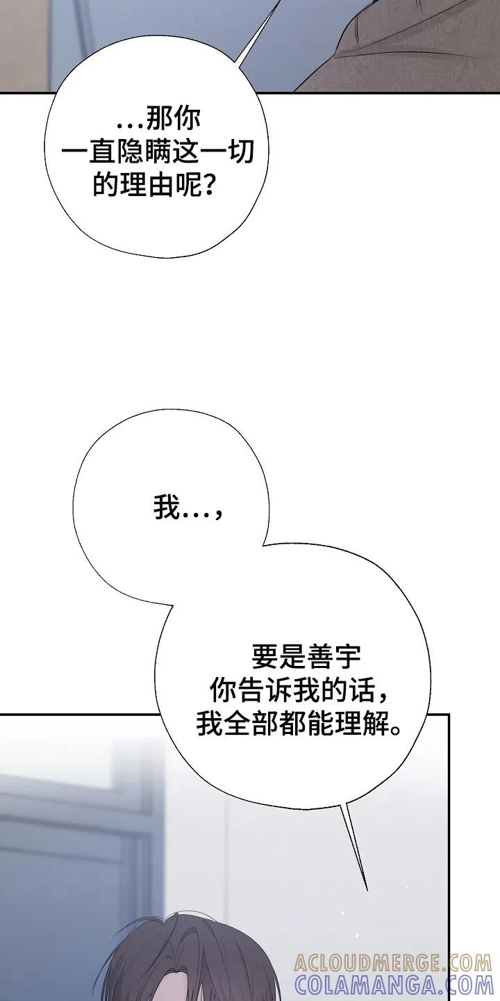 《刻意接近》第95章：好丢脸 第29页