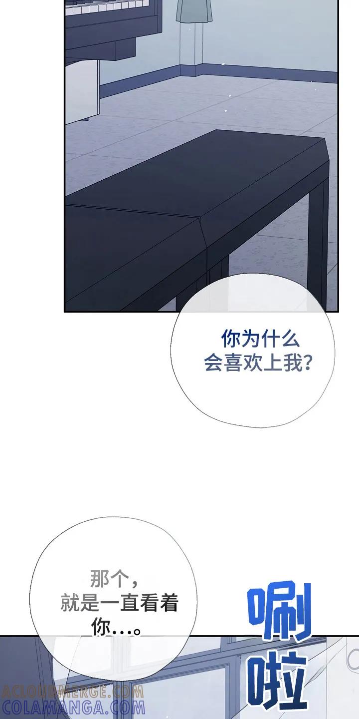 《刻意接近》第95章：好丢脸 第17页