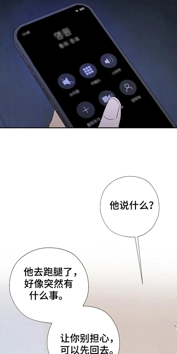 《刻意接近》第95章：好丢脸 第6页