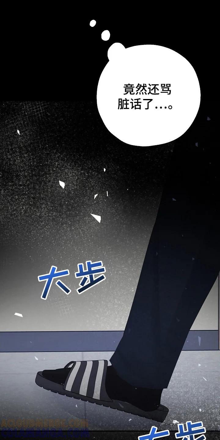 《刻意接近》第95章：好丢脸 第9页
