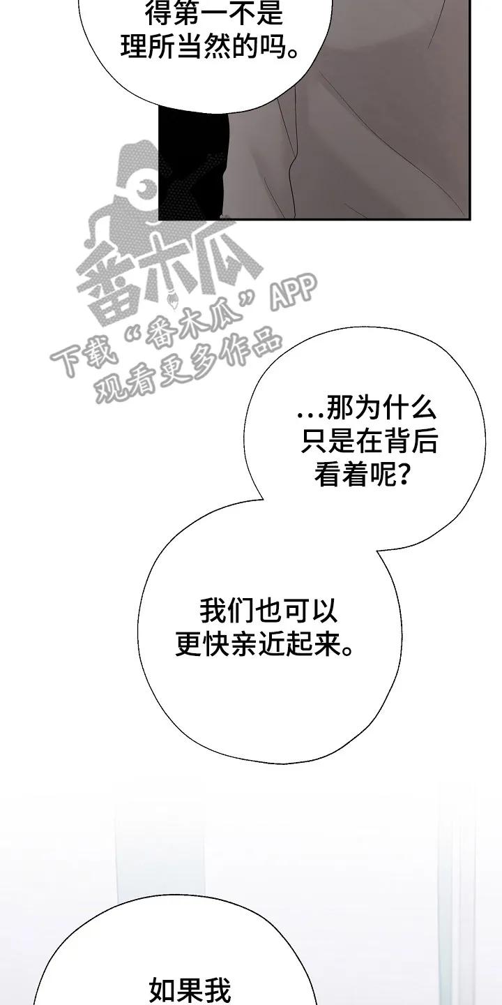 《刻意接近》第95章：好丢脸 第26页
