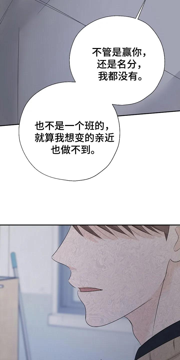 《刻意接近》第95章：好丢脸 第28页