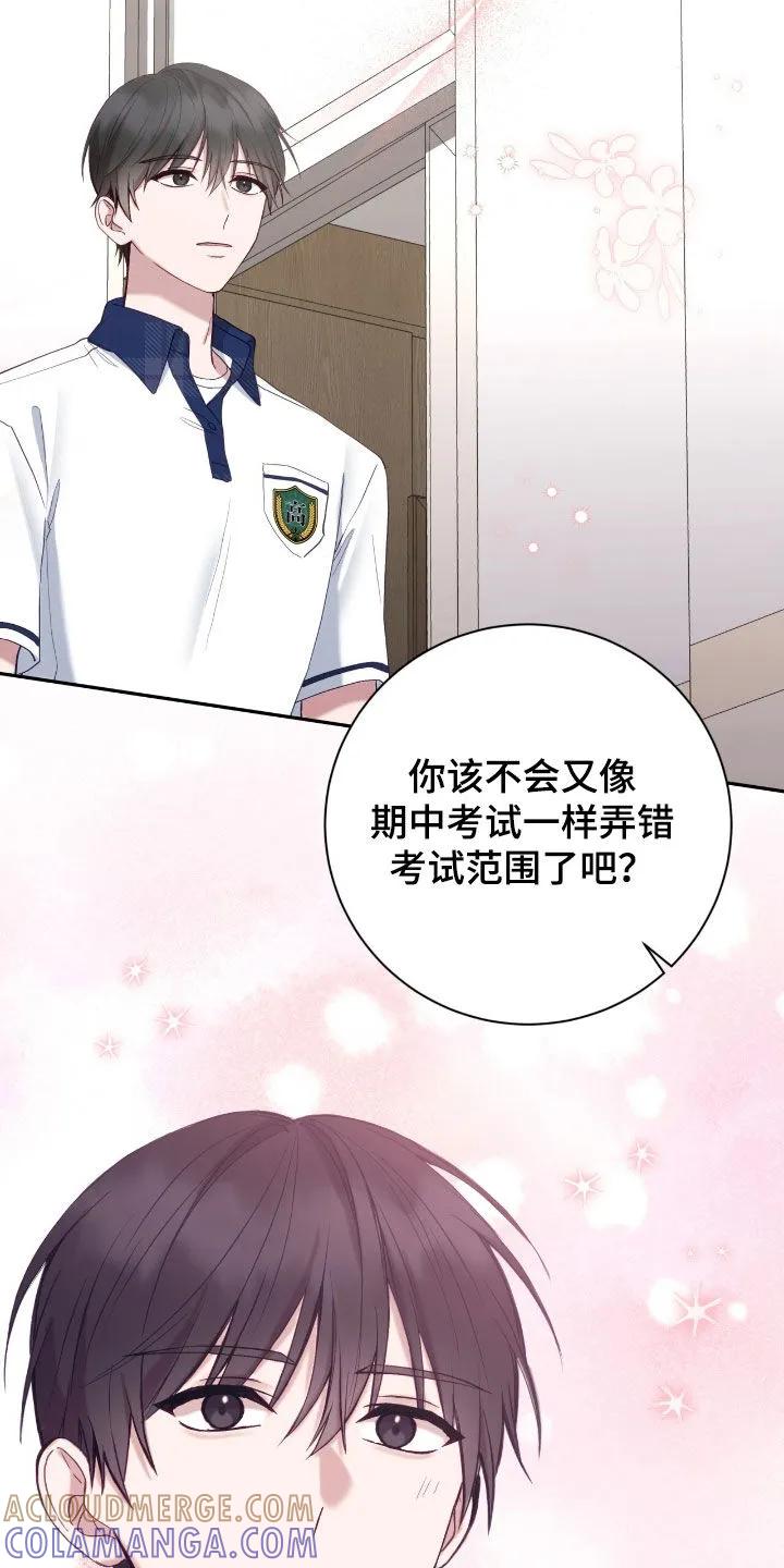 《大哥变身高中生》第95章：考得不错 第19页