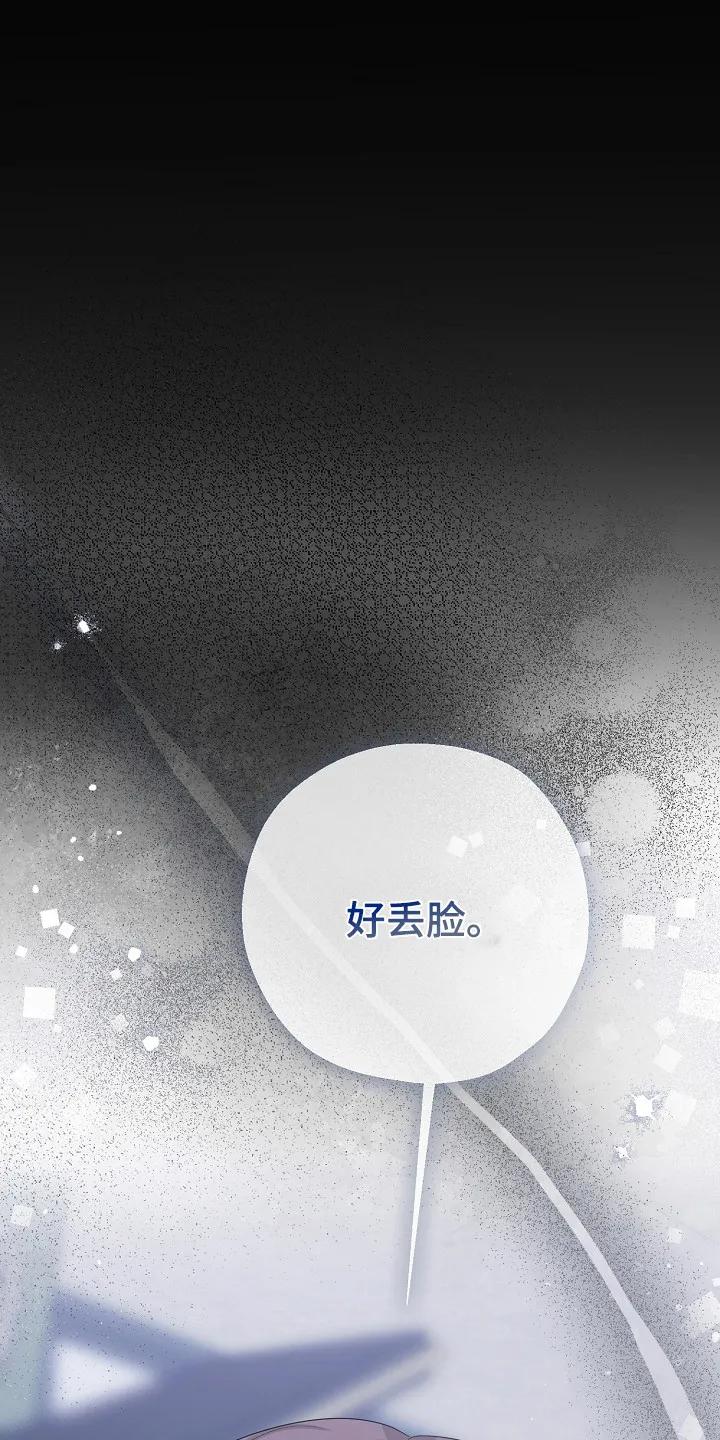 《刻意接近》第95章：好丢脸 第40页