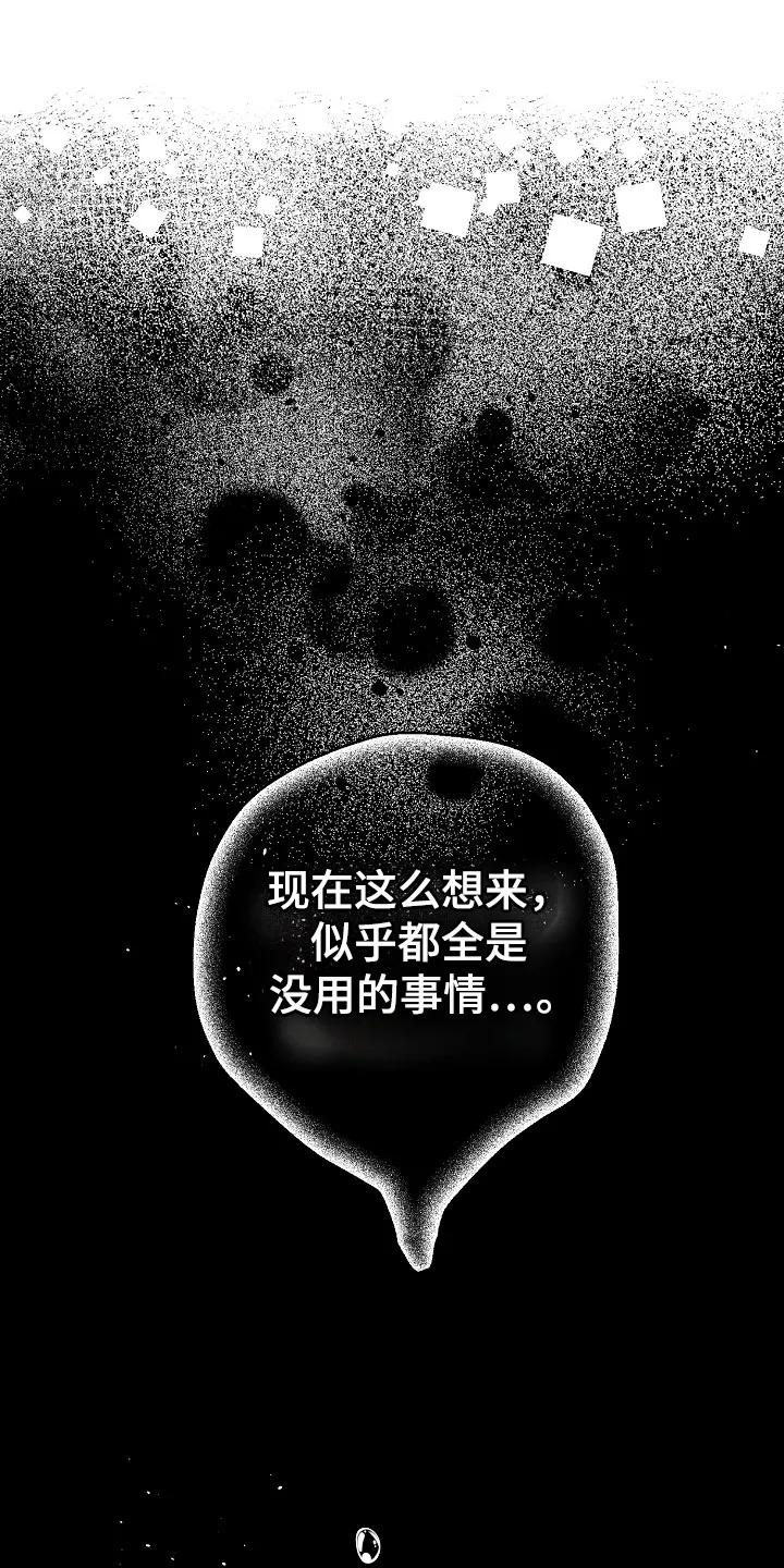 《刻意接近》第95章：好丢脸 第38页