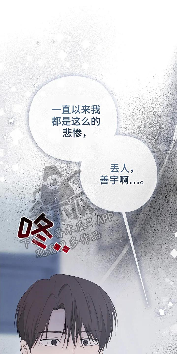 《刻意接近》第95章：好丢脸 第42页