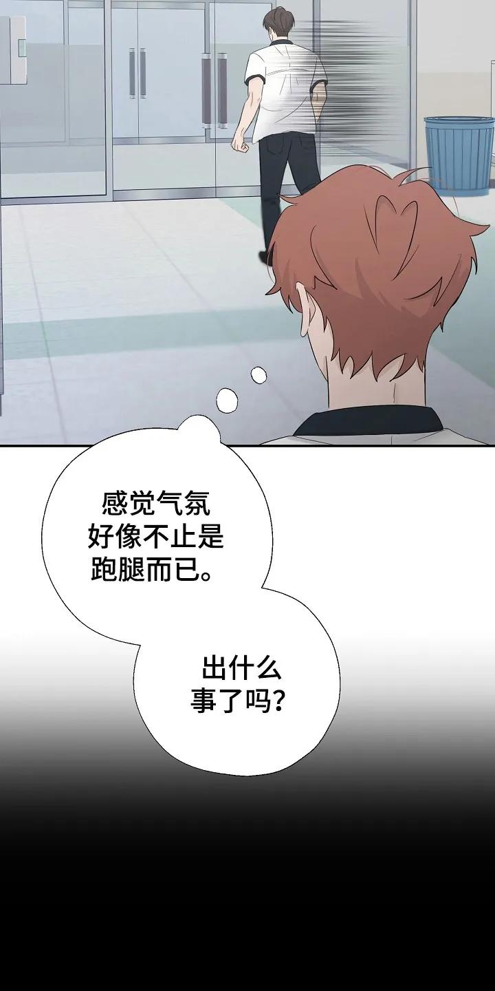 《刻意接近》第95章：好丢脸 第8页