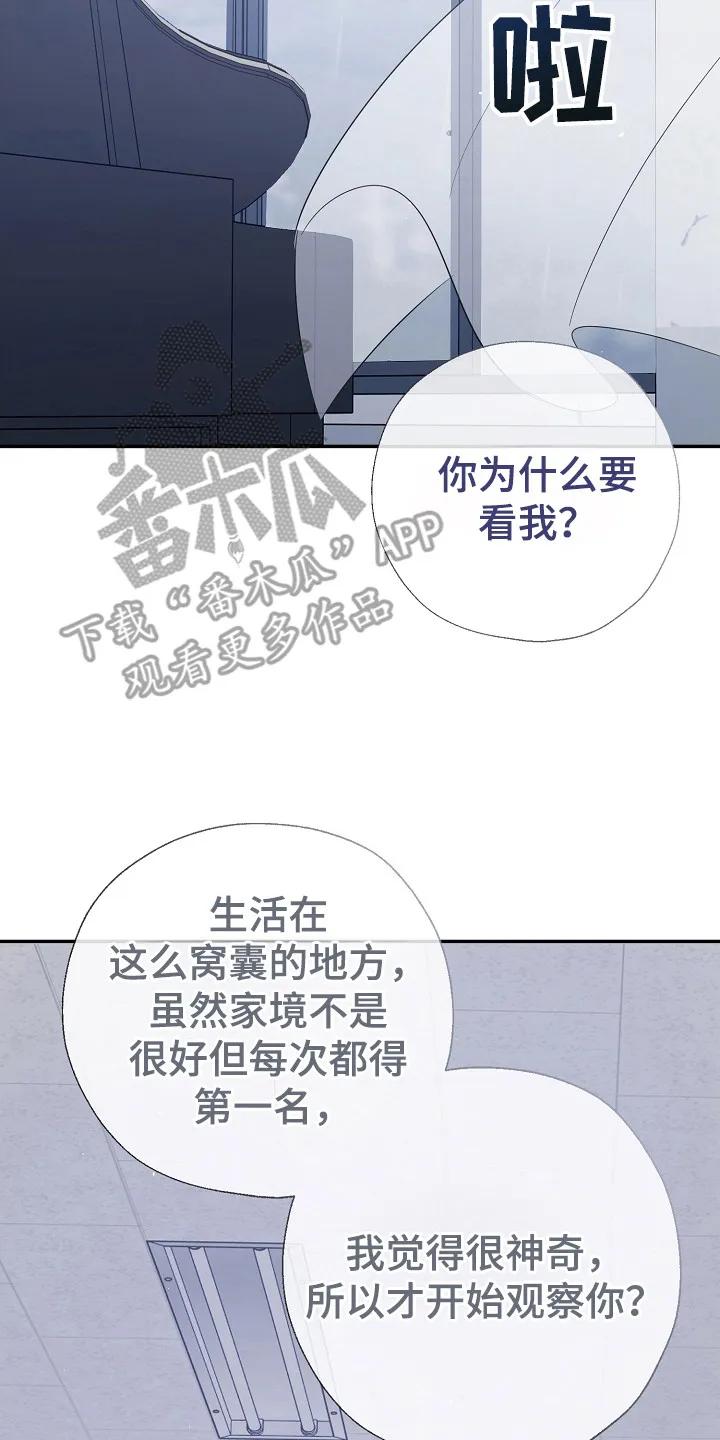 《刻意接近》第95章：好丢脸 第18页