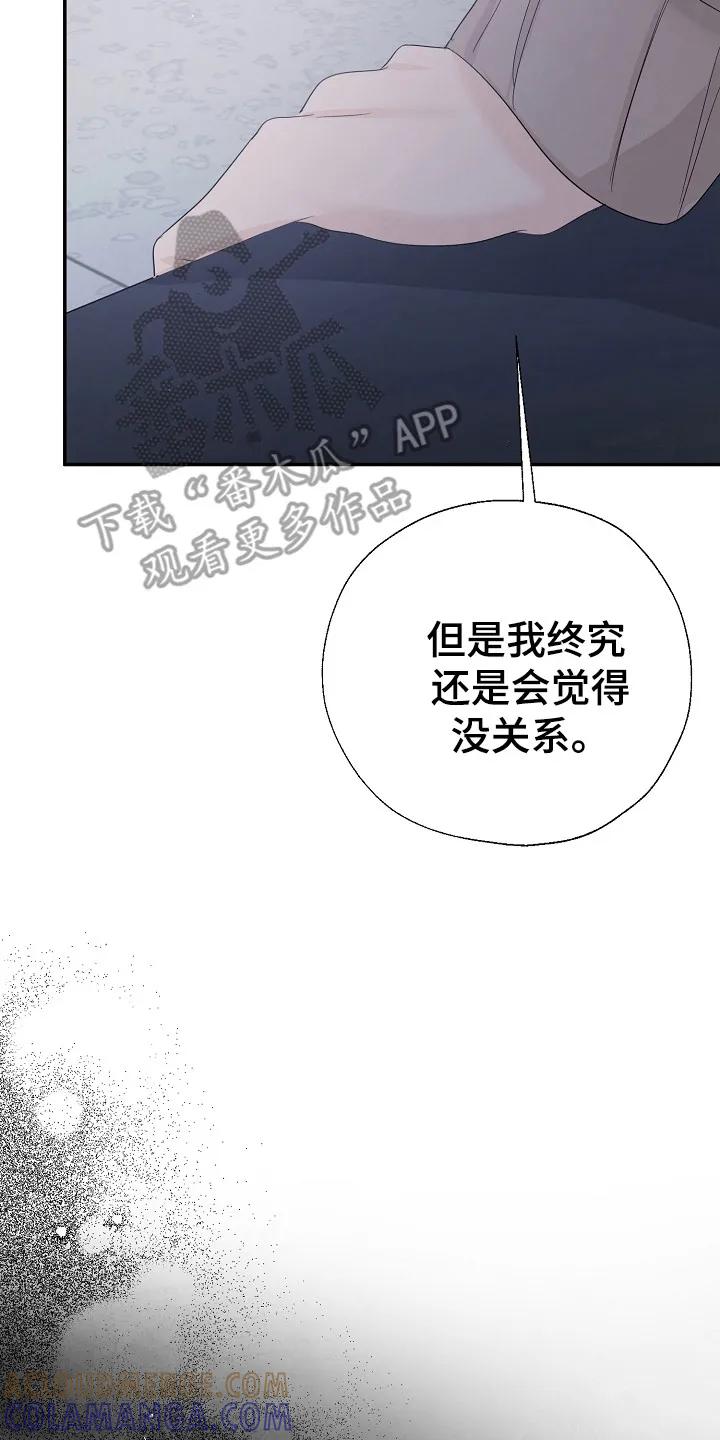 《刻意接近》第95章：好丢脸 第31页