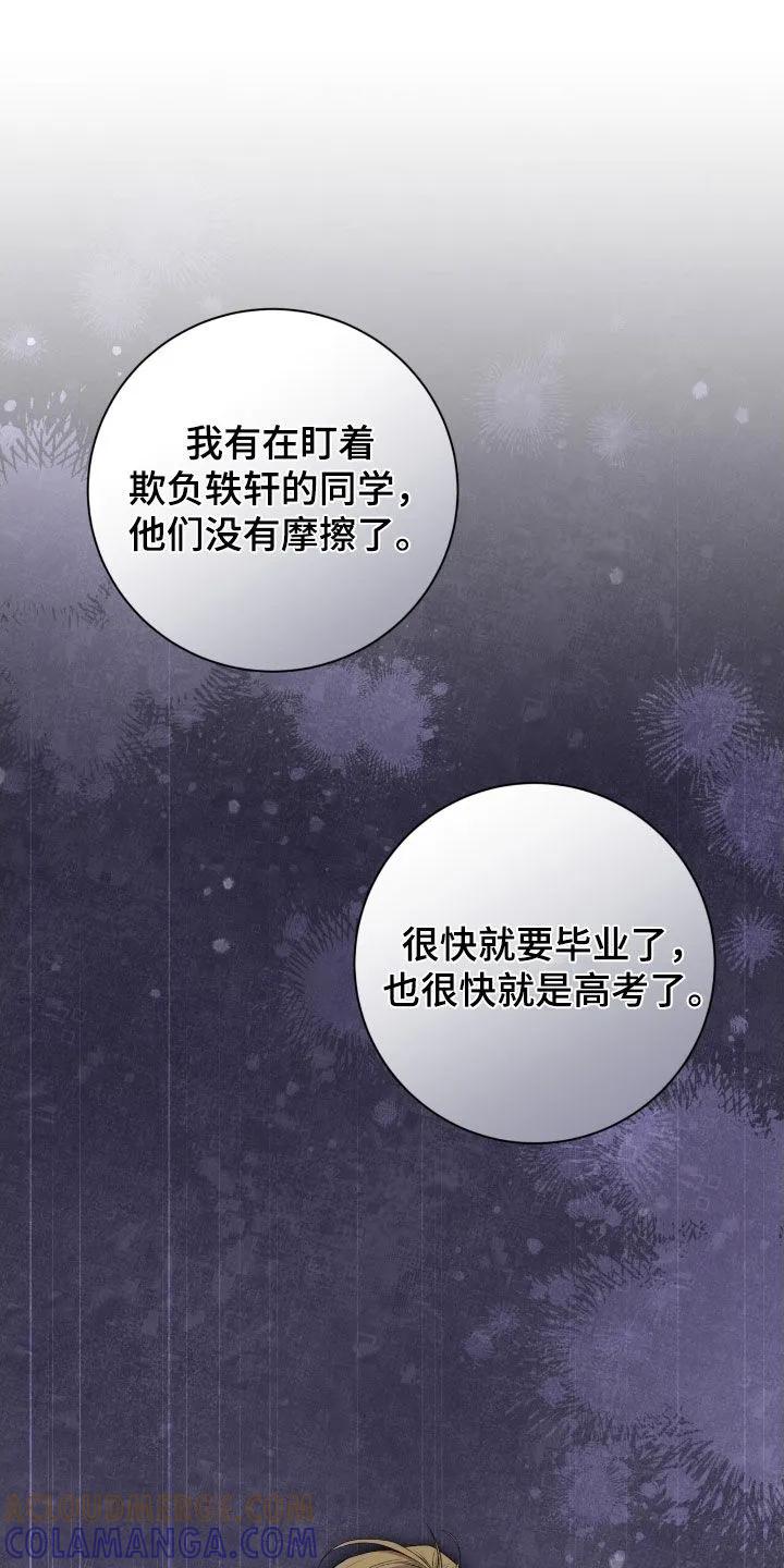 《大哥变身高中生》第96章：谢谢你了 第17页